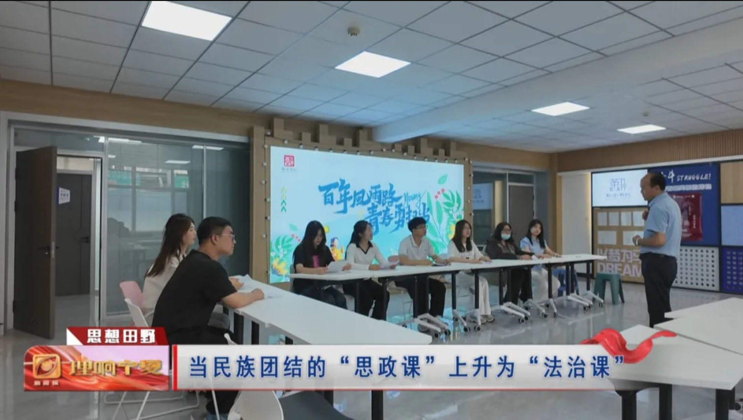 民族团结进步促进法走进校园，带来怎样的思考与改变？